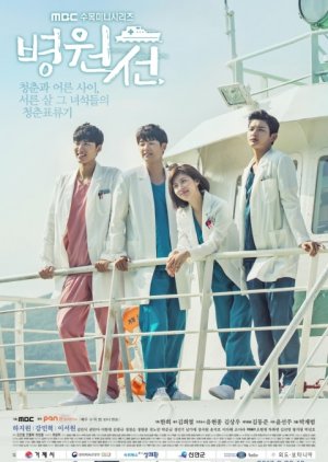 Hospital Ship (Byungwonsun) Episode 1-40 END Subtitle Indonesia