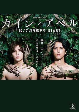 Cain and Abel 1-10 END Subtitle Indonesia
