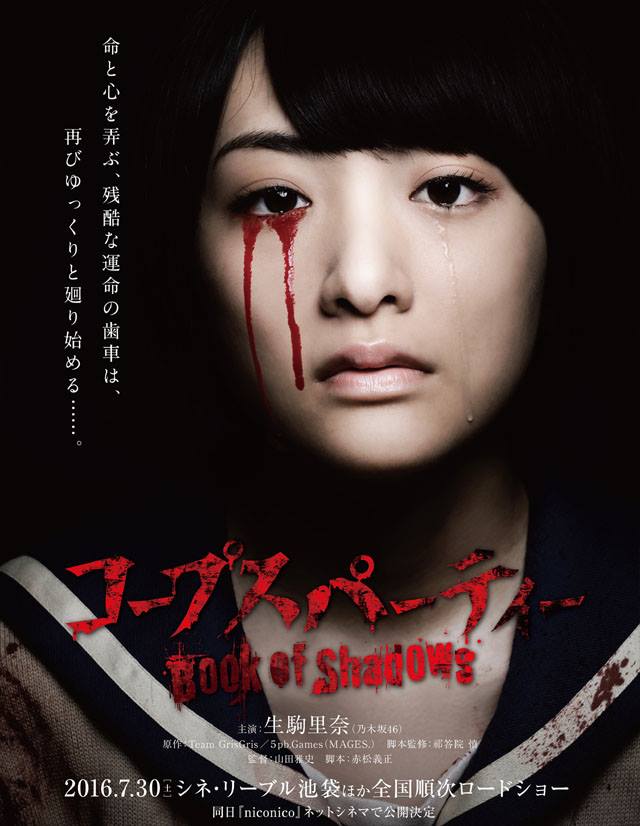 Corpse Party: Book of Shadows (2016) Subtitle Indonesia