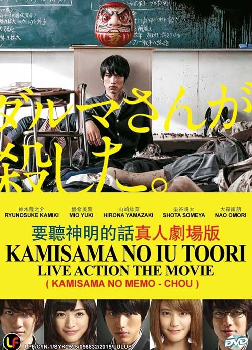 Kamisama no Iu Toori (2014) Subtitle Indonesia