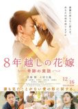 Bride for 8 Years (2017)
