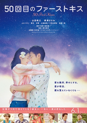 50th First Kiss (2018) Subtitle Indonesia