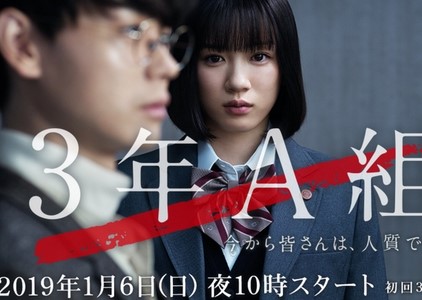 3-nen A-gumi: Ima kara Minna-san wa, Hitojichi desu (2019)