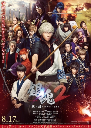 Gintama 2_Rules Are Meant To Be Broken (2018)