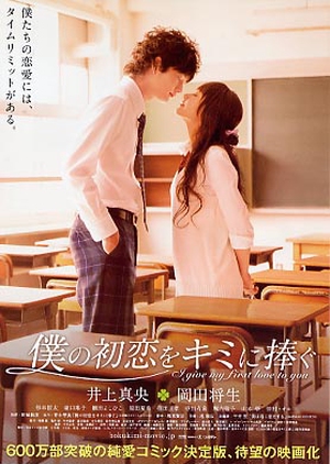 I Give My First Love to You (2009) BluRay Subtitle Indonesia