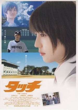Touch (2005) Subtitle Indonesia