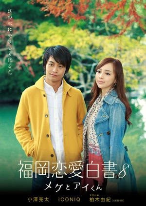 Love Stories From Fukuoka 8 (2013) Subtitle Indonesia
