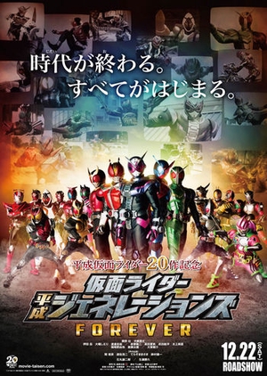 Kamen Rider Heisei Generations FOREVER (2018) Subtitle Indonesia