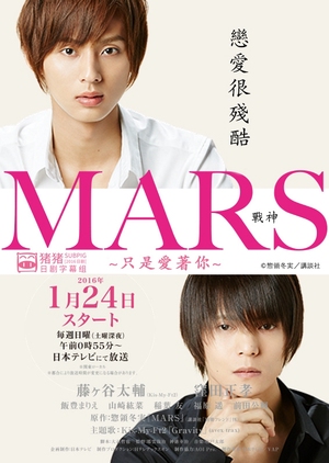 MARS – Tada, Kimi wo Aishiteru Episode 1-10 END Subtitle Indonesia