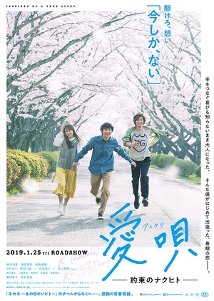 Ai Uta: My Promise To Nakuhito (2019)