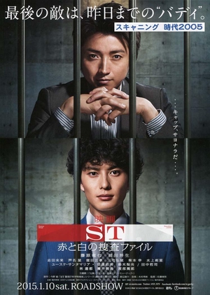 ST: Aka to Shiro no Sosa File The Movie (2015) Subtitle Indonesia