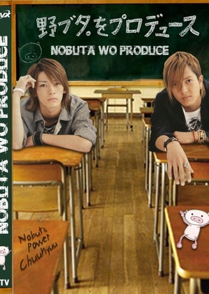 Nobuta Wo Produce (2005)