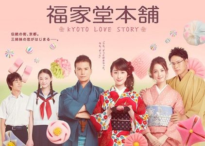 Fukuyado Honpo – Kyoto Love Story Episode 1-12 END Subtitle Indonesia