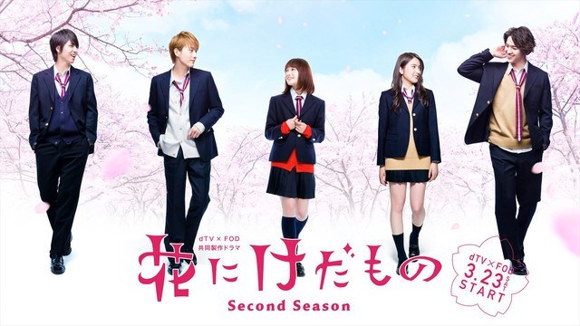 Hana ni Keda Mono: Second Season
