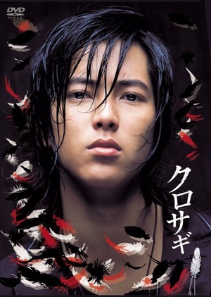 Kurosagi (2006)