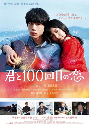 The 100th Love With You (2017)