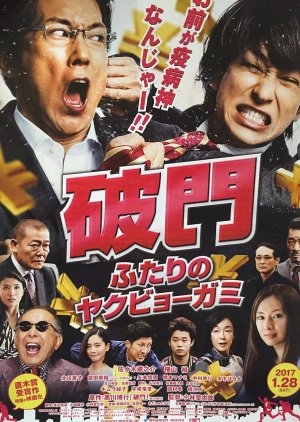 Hamon: Yakuza Boogie (2017)