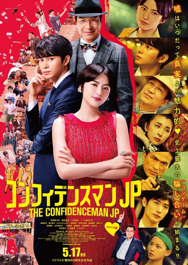 The Confidence Man JP Episode 1-10 END Subtitle Indonesia