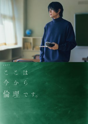 Koko wa Ima kara Rinri desu (2021)