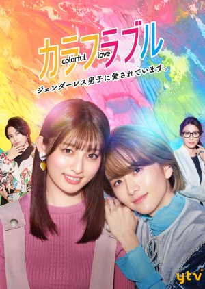 Colorful Love: Genderless Danshi ni Aisareteimasu (2021) Episode 1-10 END Subtitle Indonesia