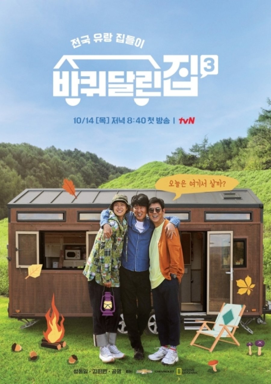 House on Wheels 3 (2021) Episode 1-12 END Subtitle Indonesia