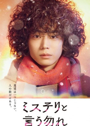 Mystery to Iunakare (2022) Episode 1-12 END Subtitle Indonesia