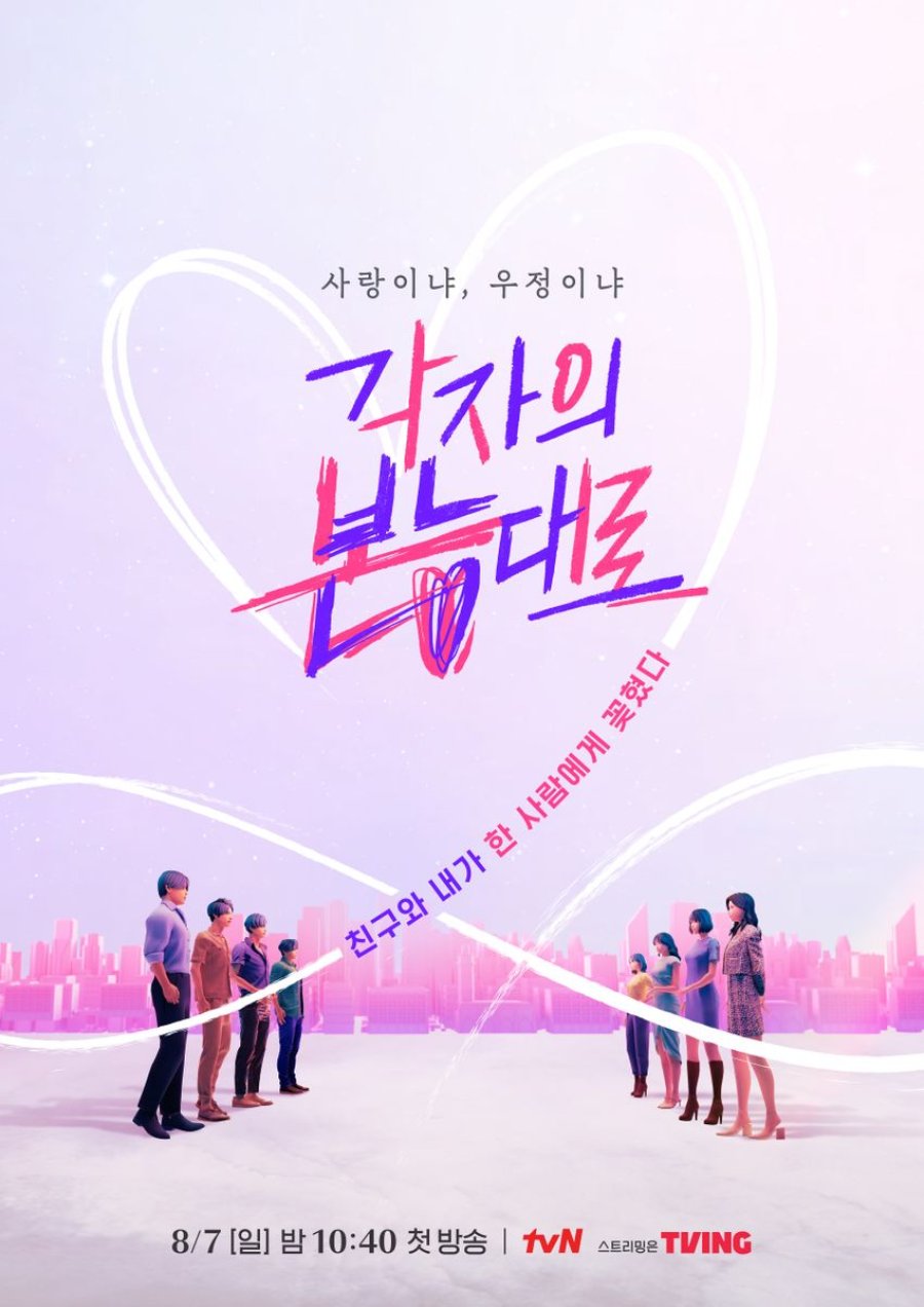 Between Love and Friendship (2022) Episode 1-6 END Subtitle Indonesia