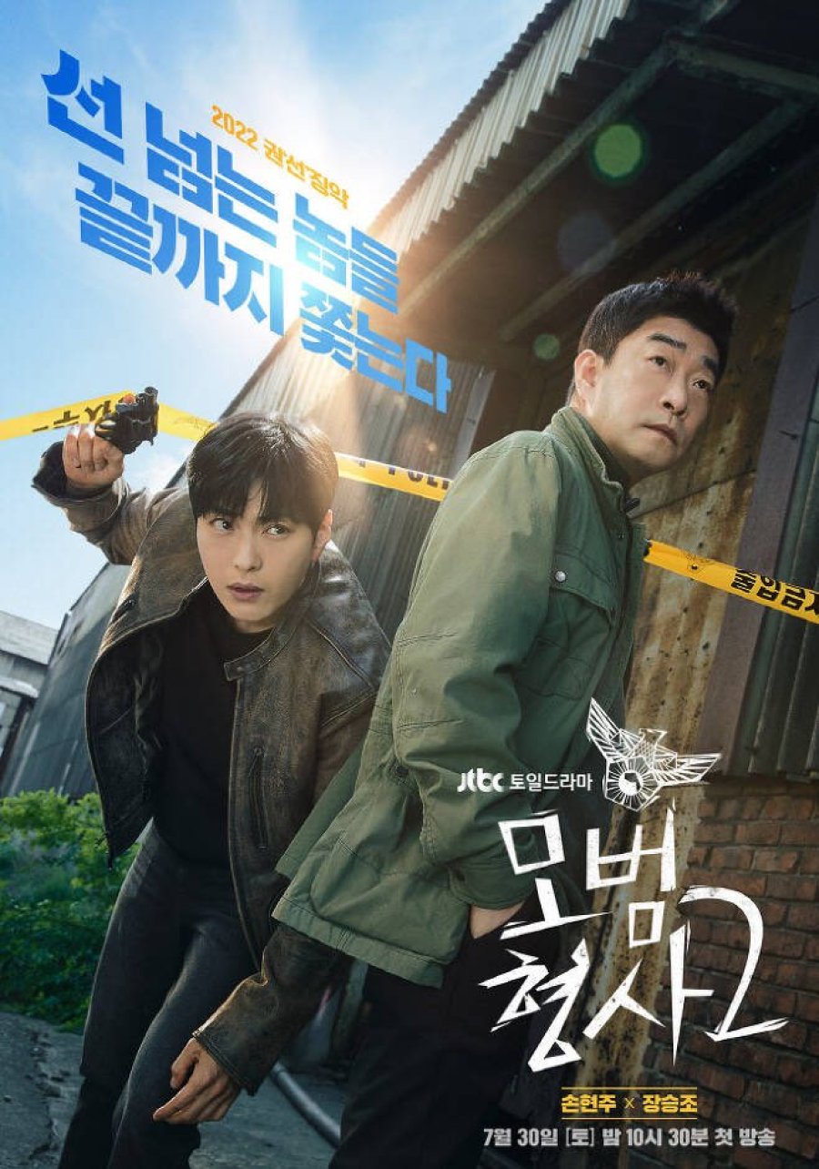 The Good Detective 2 (2022) Episode 1-16 END Subtitle Indonesia