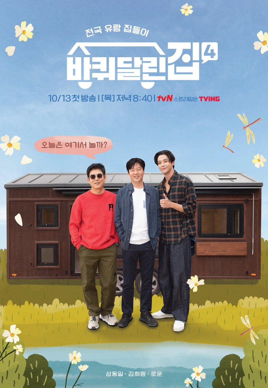 House on Wheels 4 (2022) Episode 1-9 END Subtitle Indonesia