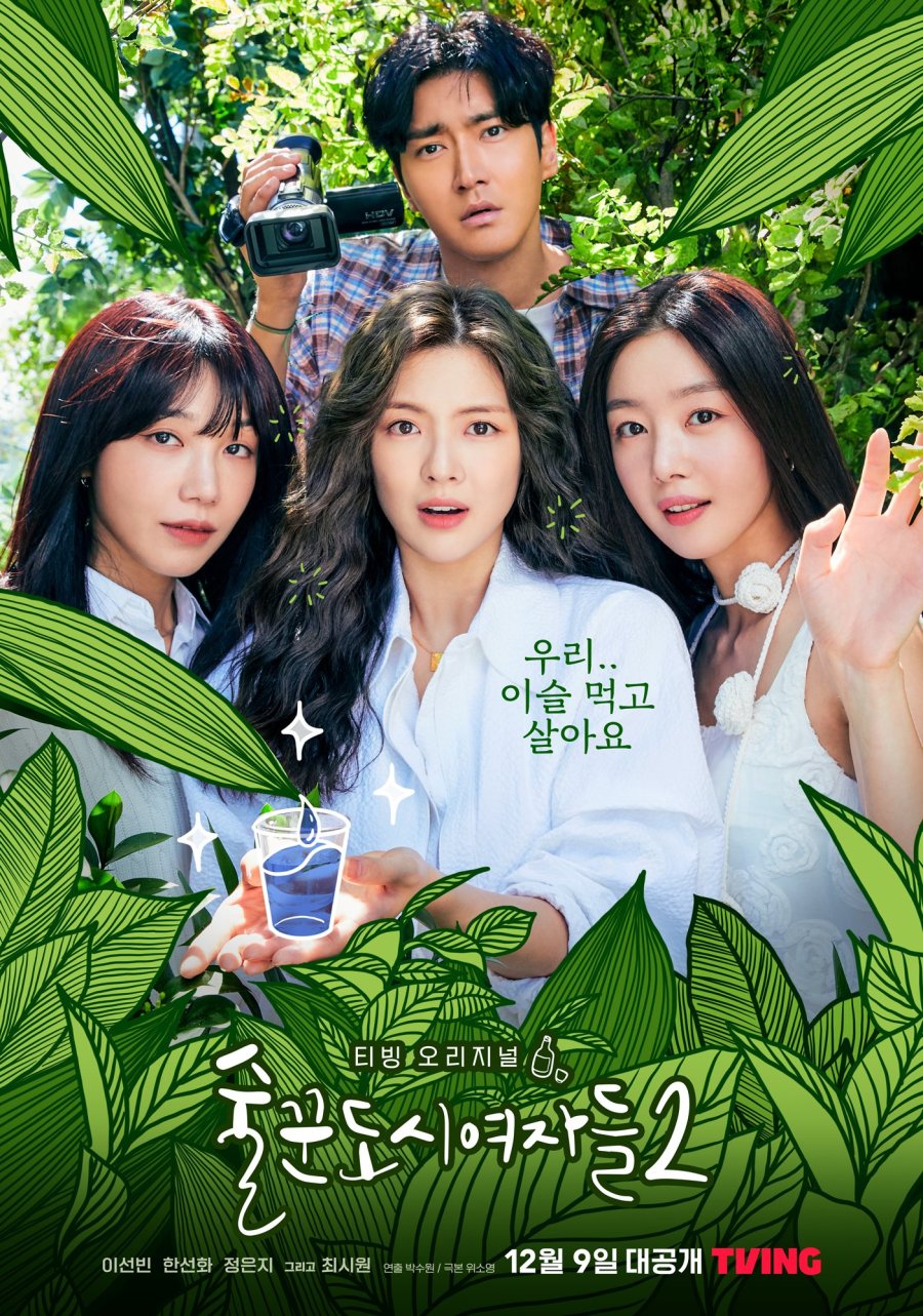 Work Later, Drink Now Season 2 (2022) Episode 1-12 END Subtitle Indonesia