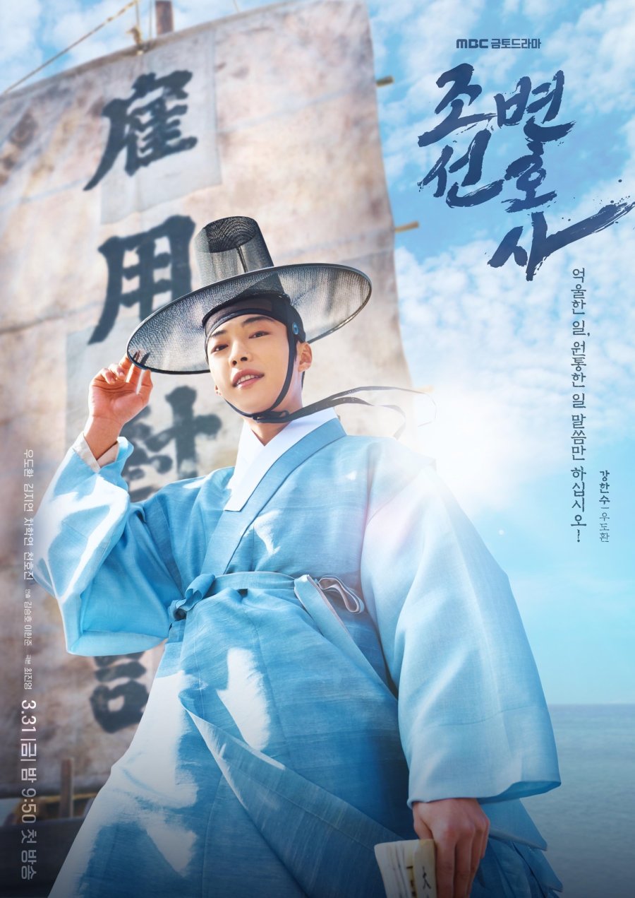 Joseon Attorney: A Morality (2023) Episode 1-16 END Subtitle Indonesia